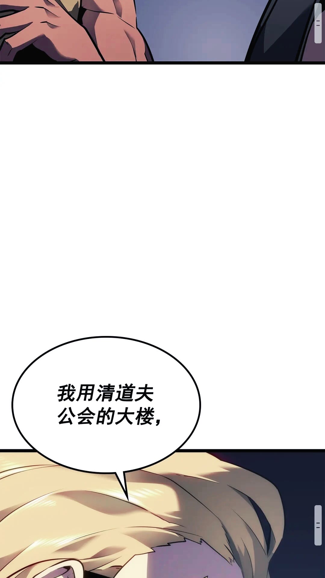 第134话 讨伐巨人53