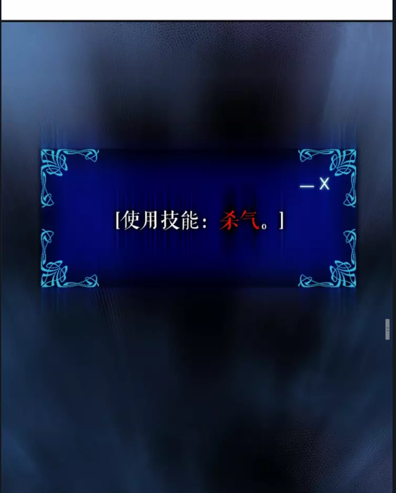 第33话 杀气技能73