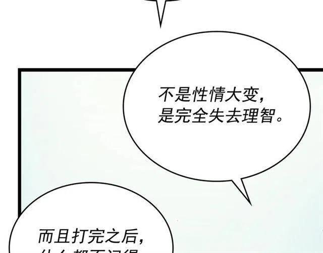 第92话 失控的猎人178
