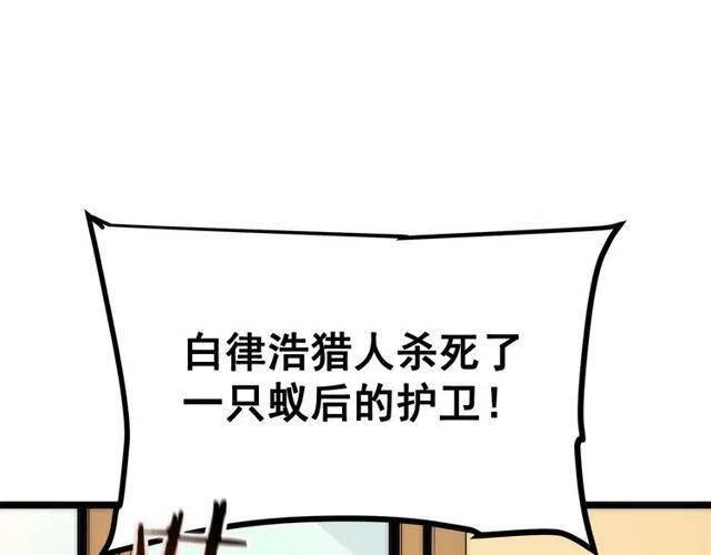第98话 它比蚁后更强大！55