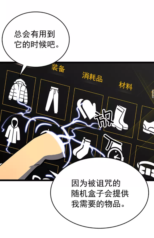 第61话 被诅咒的随机盒子26