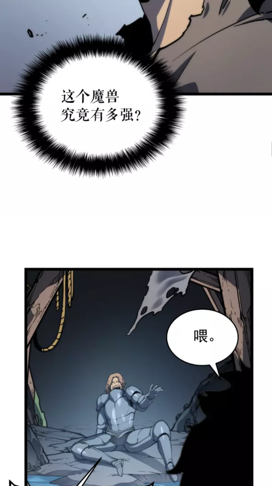 第56话 人型魔兽？25