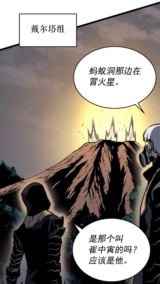 第96话 蚂蚁怪物11