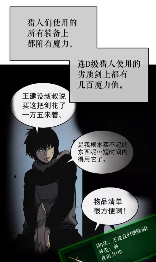 第65话 S级矿工7