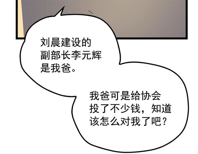 第77话 S级猎人证62