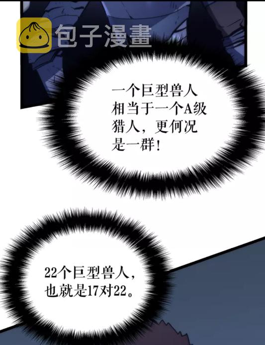 第69话 巨型兽人88
