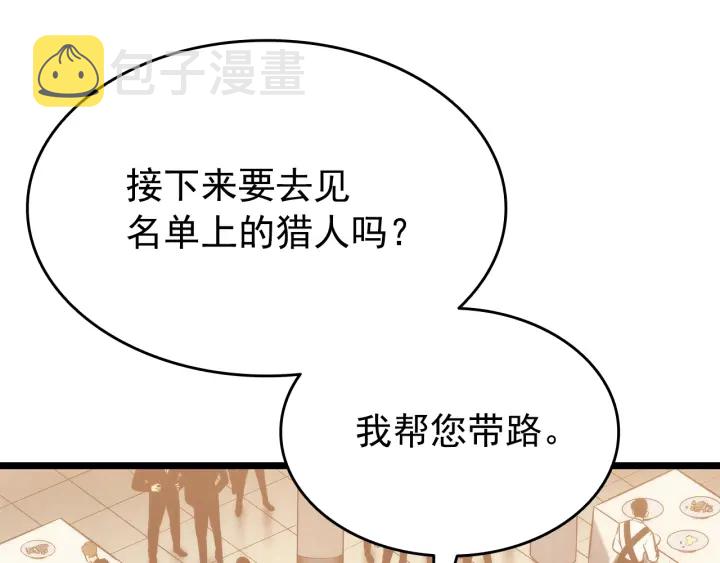 第149话 猎杀名单254