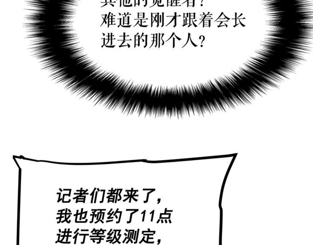 第77话 S级猎人证54