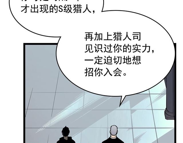 第77话 S级猎人证87