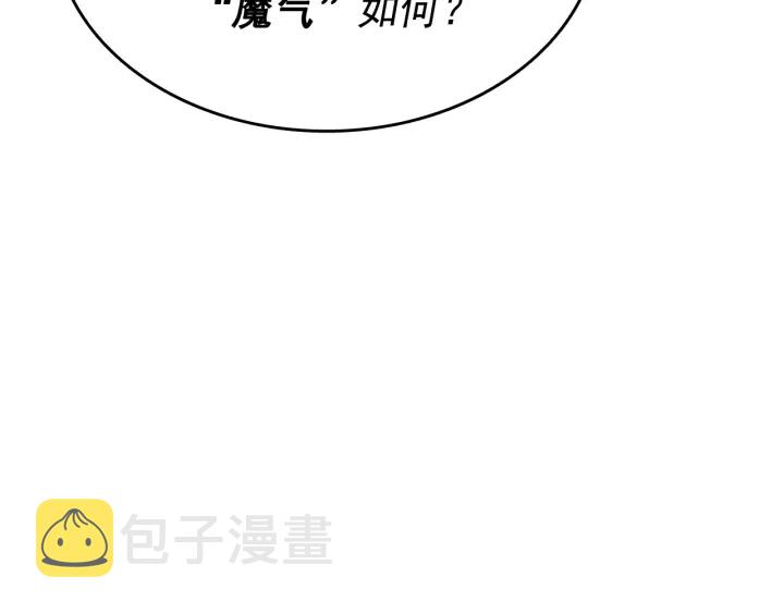 第148话 魔气29