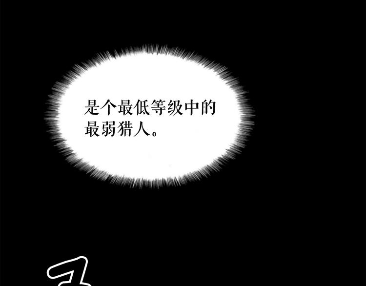 第1话 最弱猎人9