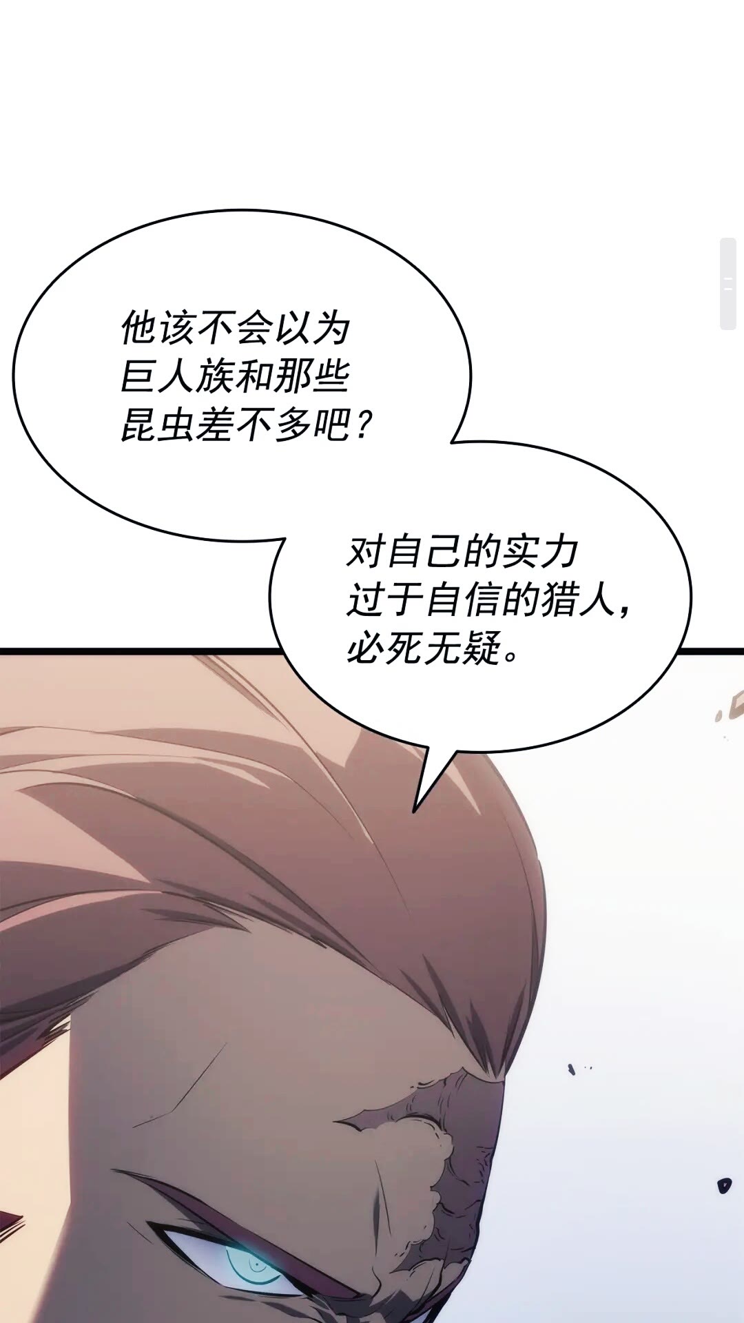 第134话 讨伐巨人49