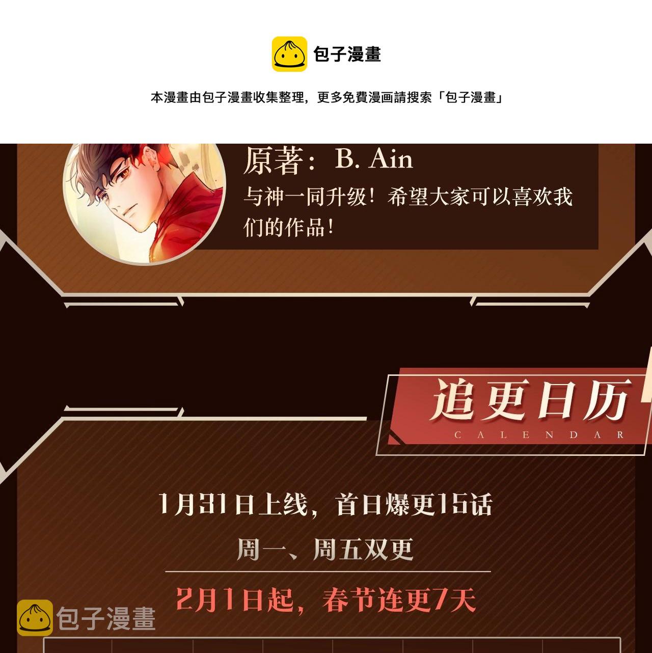 《与神一同升级》即将上线！9