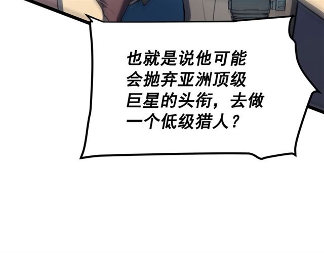 第78话 成长型猎人19