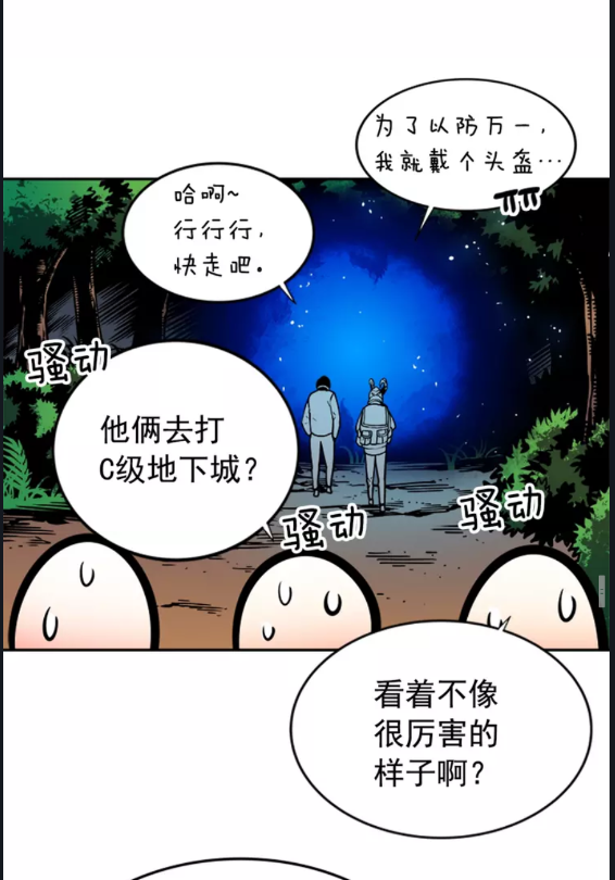 第35话 待遇优厚的组团53