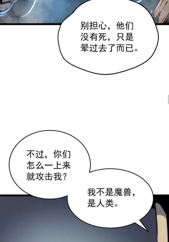 第56话 人型魔兽？28