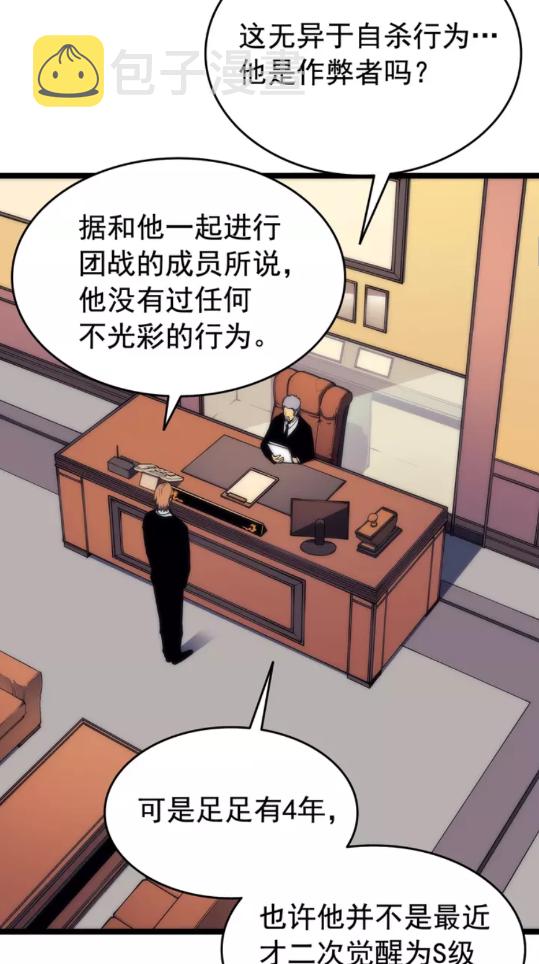 第65话 S级矿工22