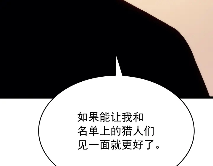 第149话 猎杀名单130