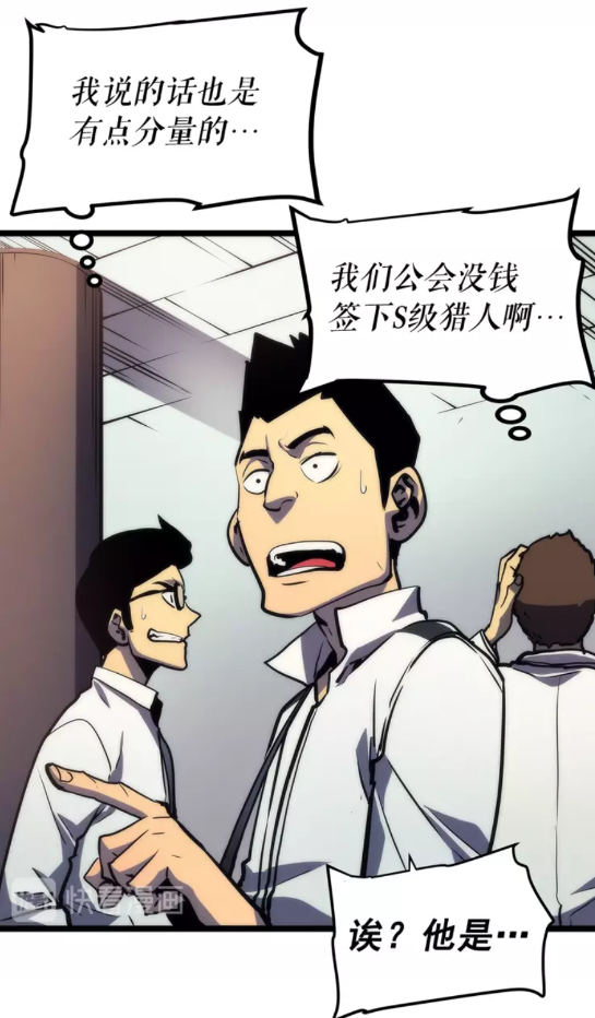第62话 他是S级？！62