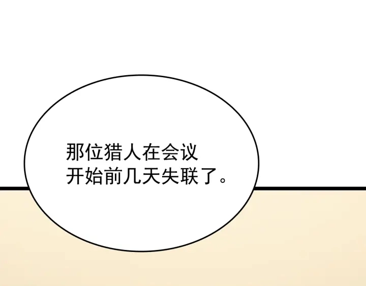 第149话 猎杀名单260