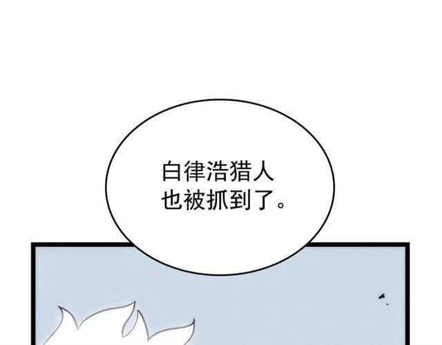 第92话 失控的猎人227