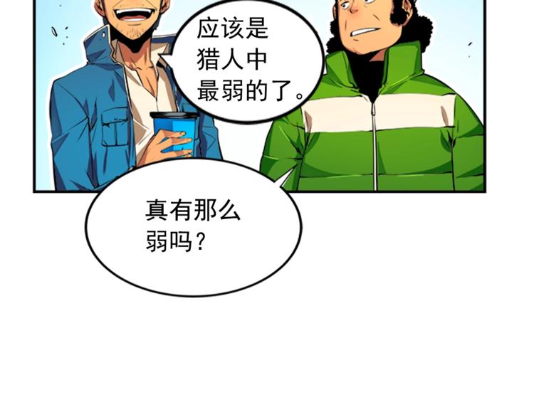 第1话 最弱猎人70