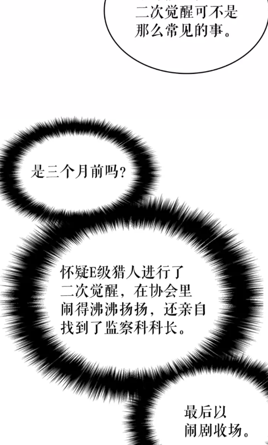 第62话 他是S级？！31