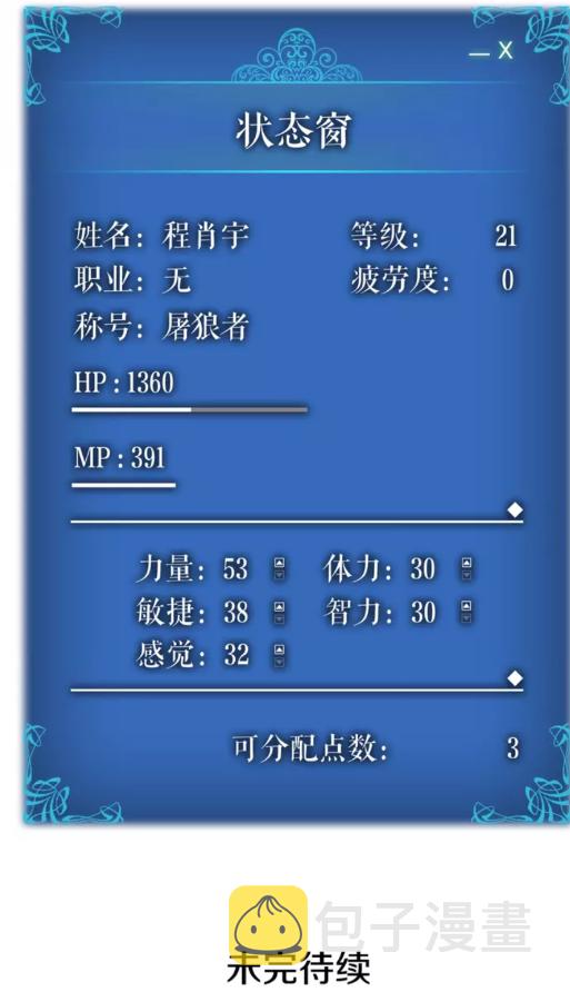 第23话 紧急任务81