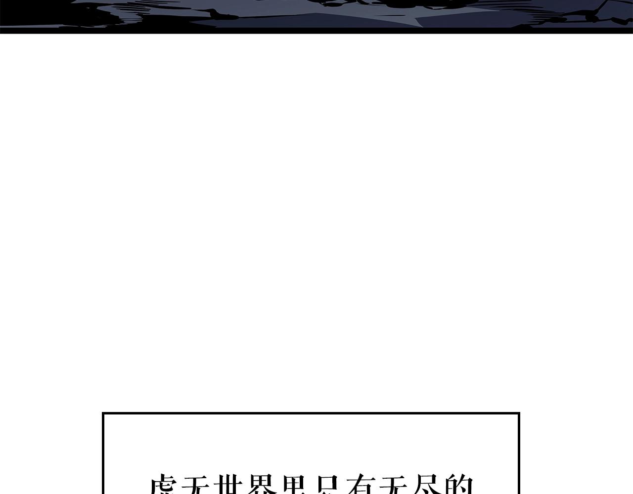 第178话 虚无世界27年133