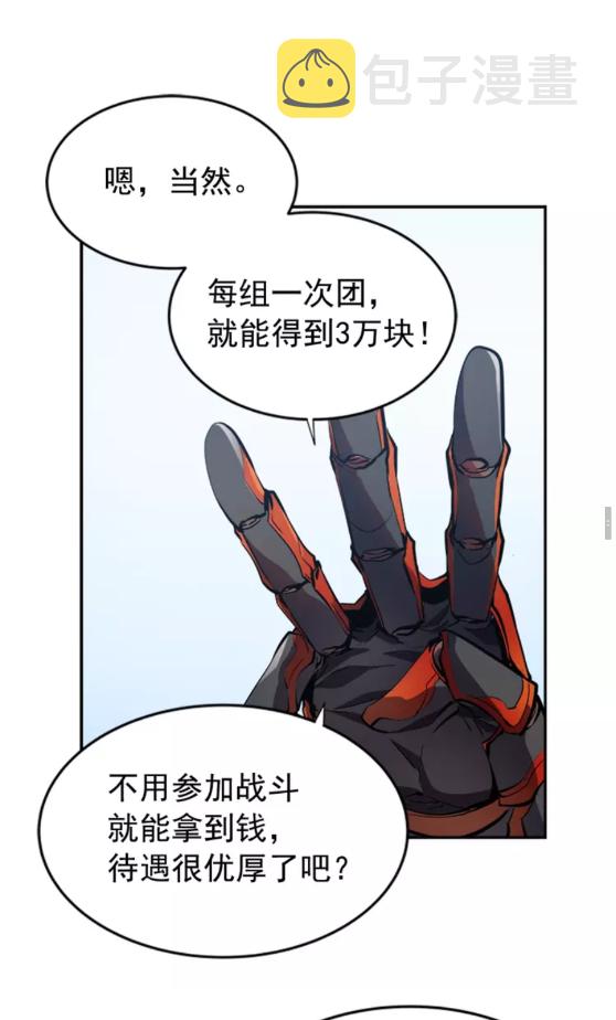 第35话 待遇优厚的组团42
