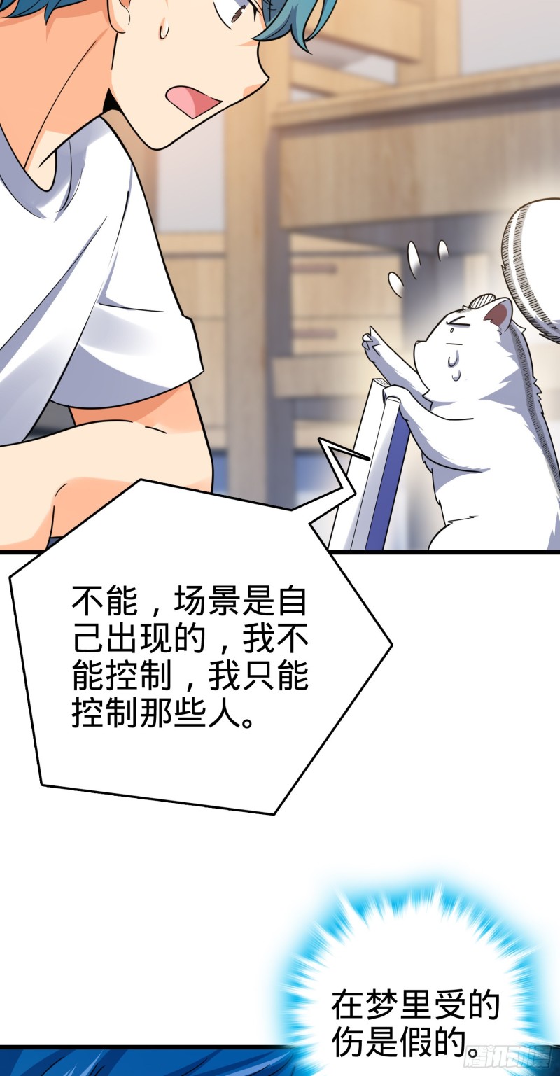 108 读取梦境77