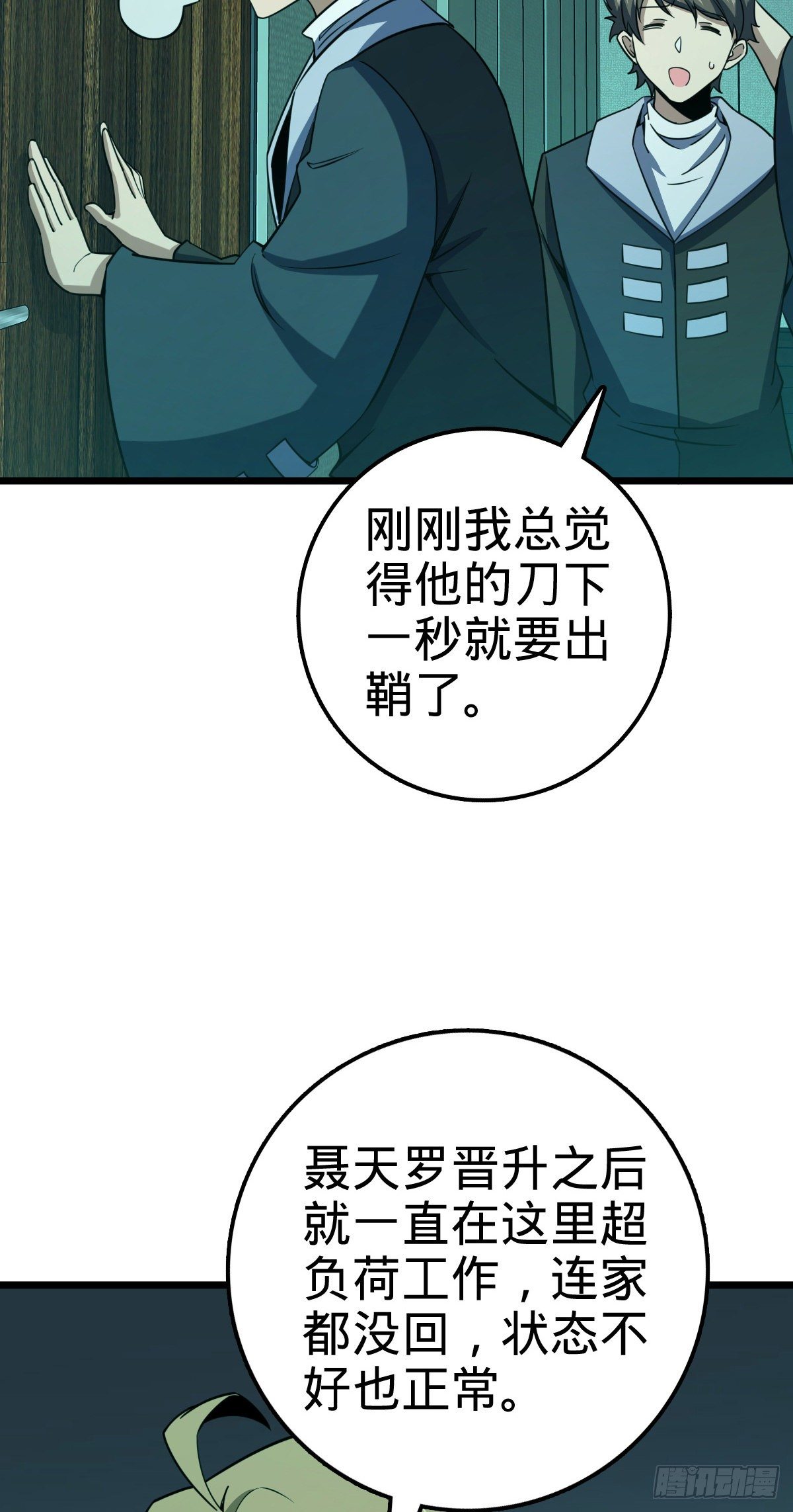 424 克制吕树的人35
