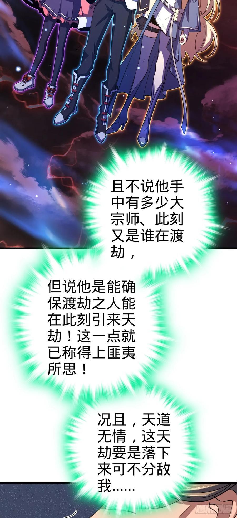 810 大宗师摧城！25