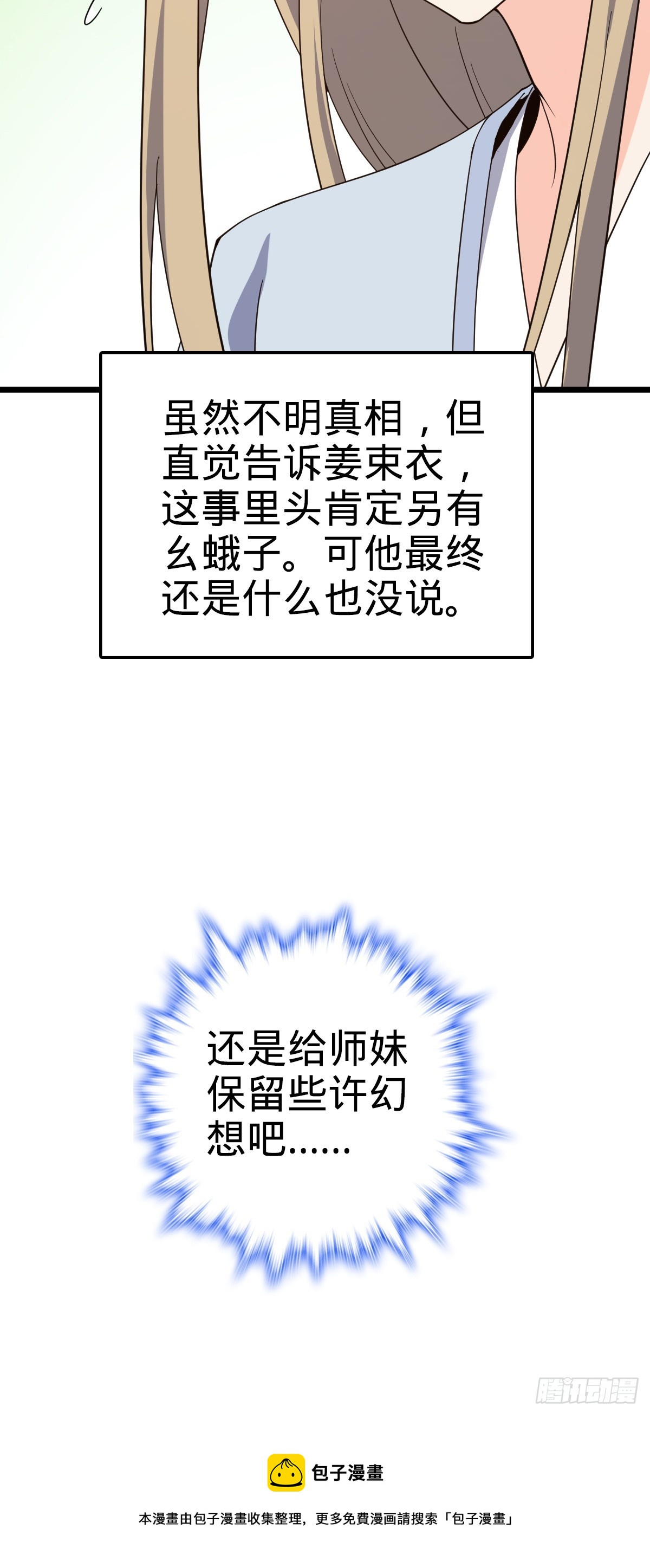647 吕树的底牌54
