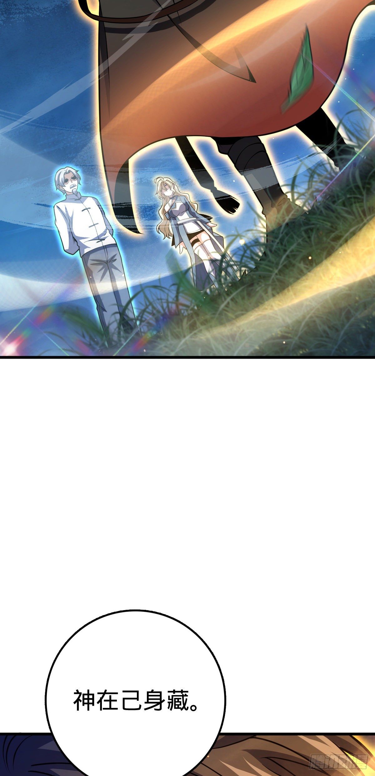 422 神藏境35