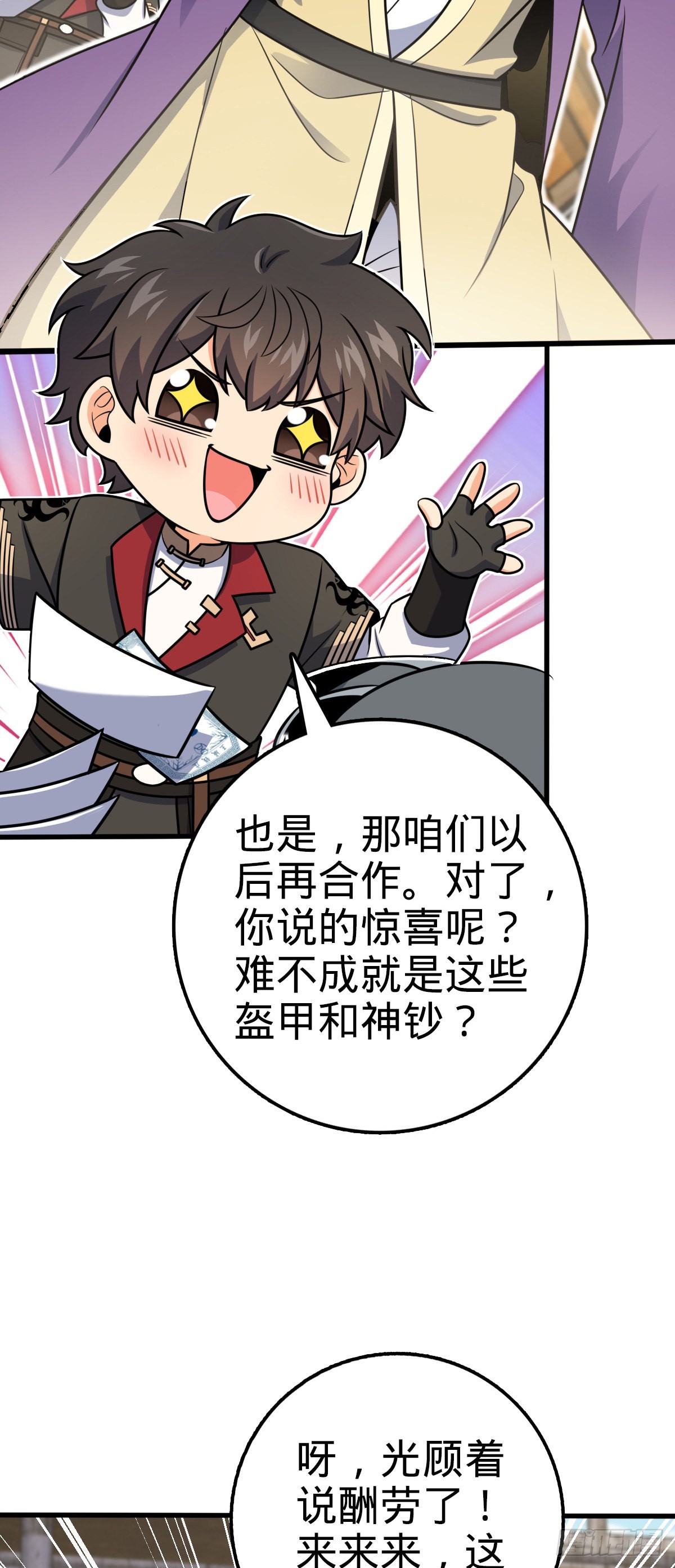 581 黑羽军统领有点慌17