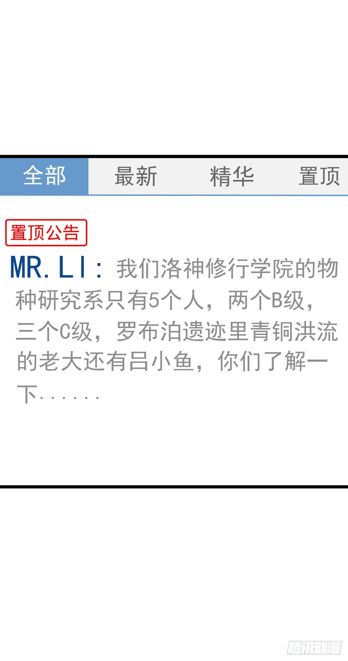 424 克制吕树的人26