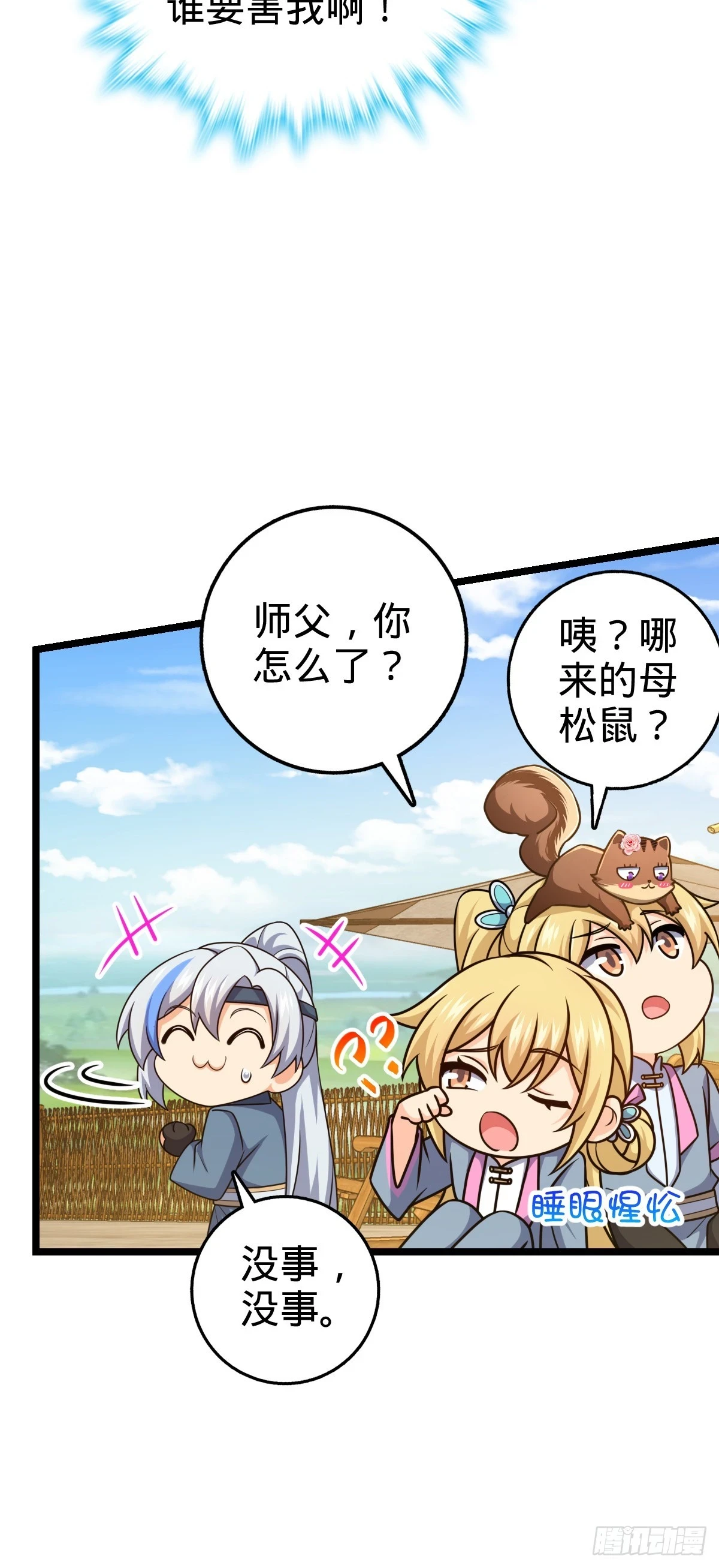 大王x我师傅联动番外23