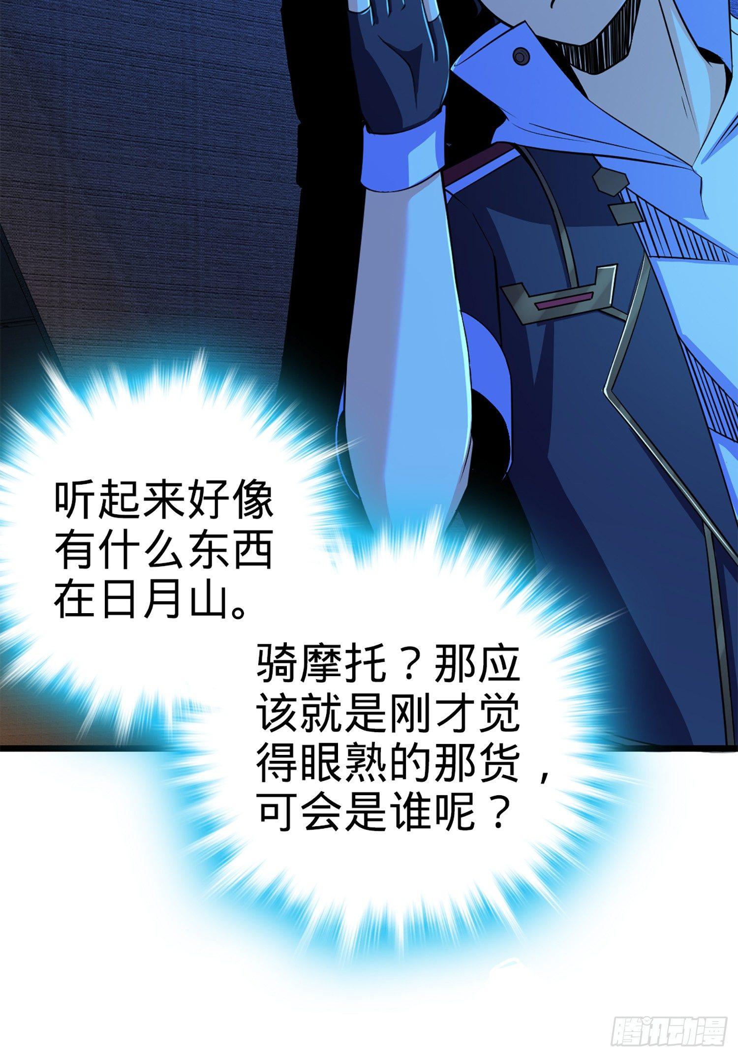 66 放下我的摩托！10