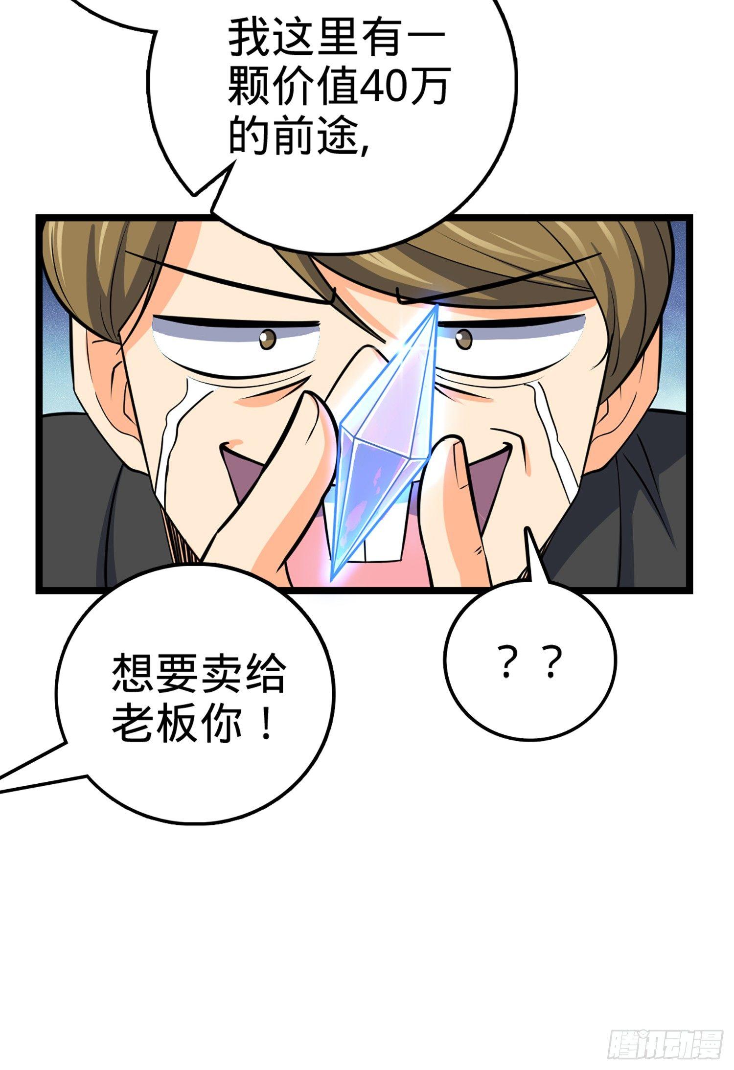 62 你这灵石怎么卖？76