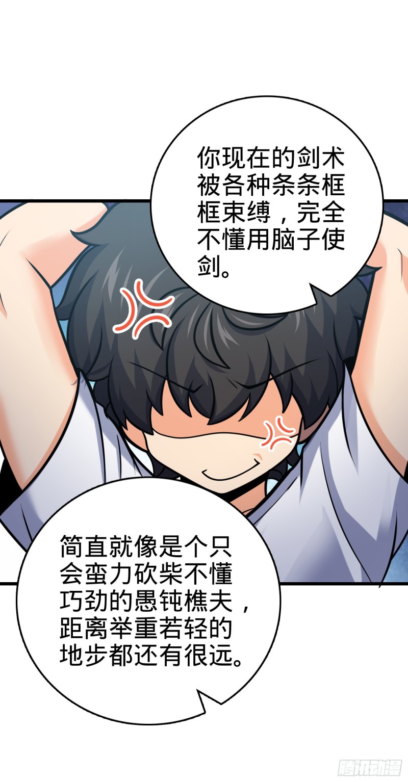 283 跳出剑道樊笼45