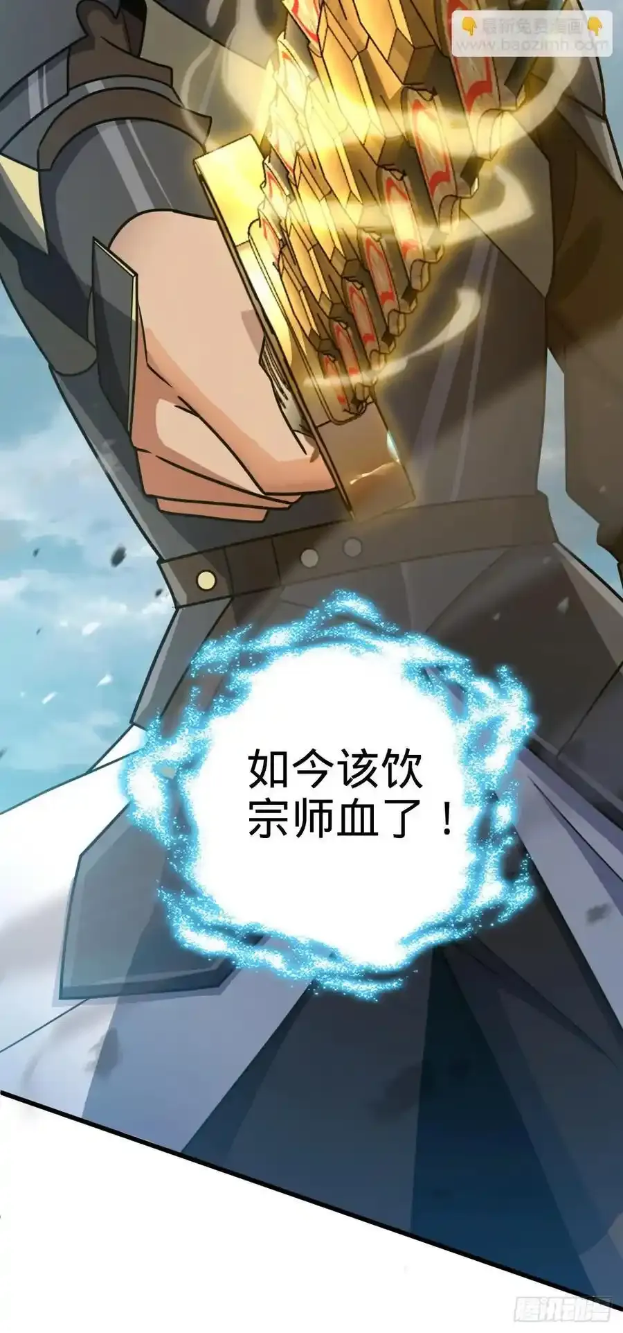811 宗师血43