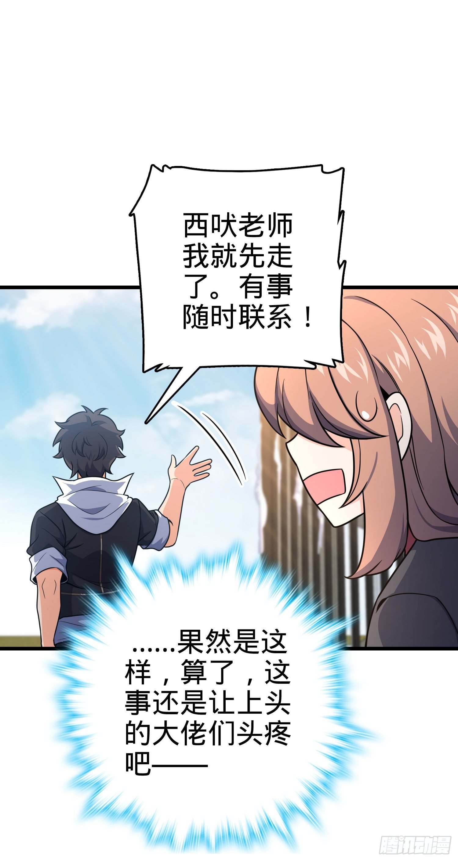 258 真的有鬼修？！39