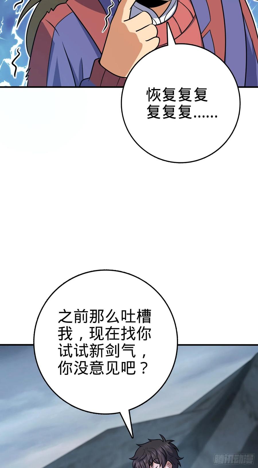 298 雷霆剑气43
