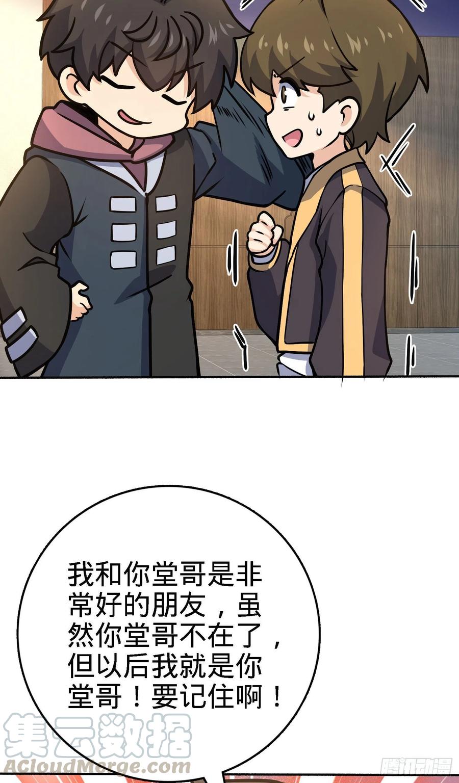 254 以后我就是你堂哥21