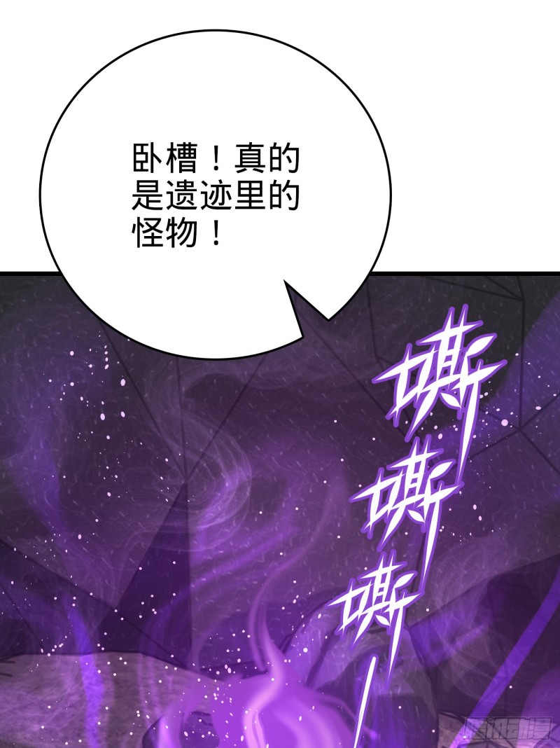 157 遗迹怪物？76