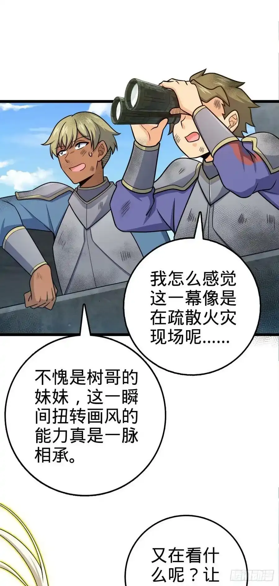 475 杀出去！29