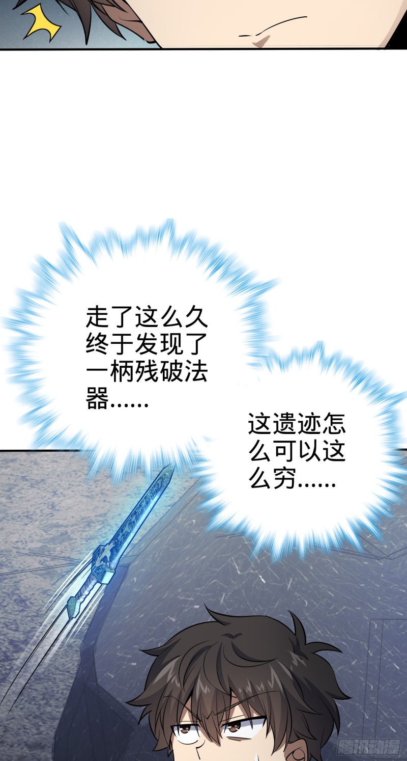 157 遗迹怪物？29
