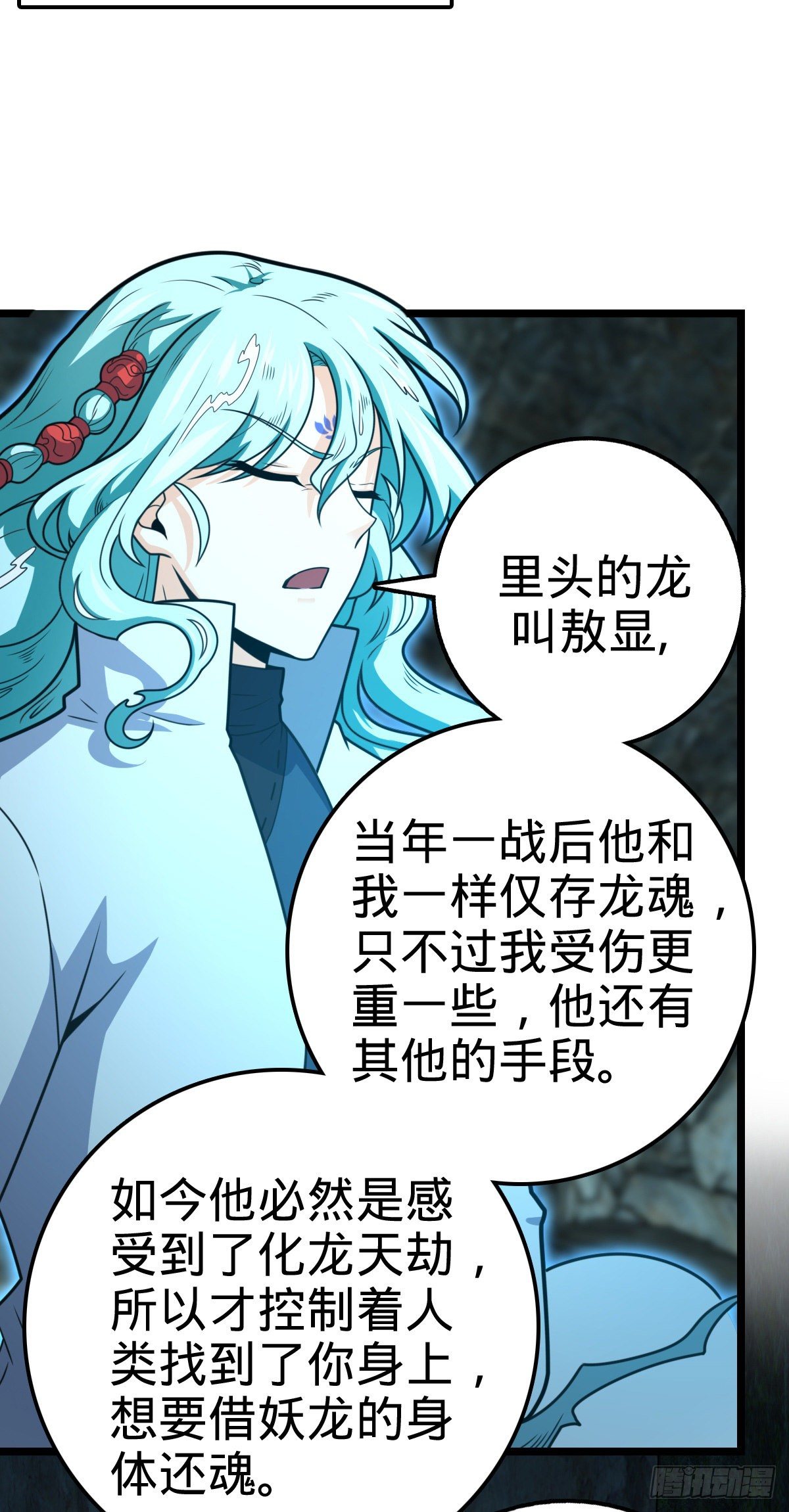 407 龙族秘辛39