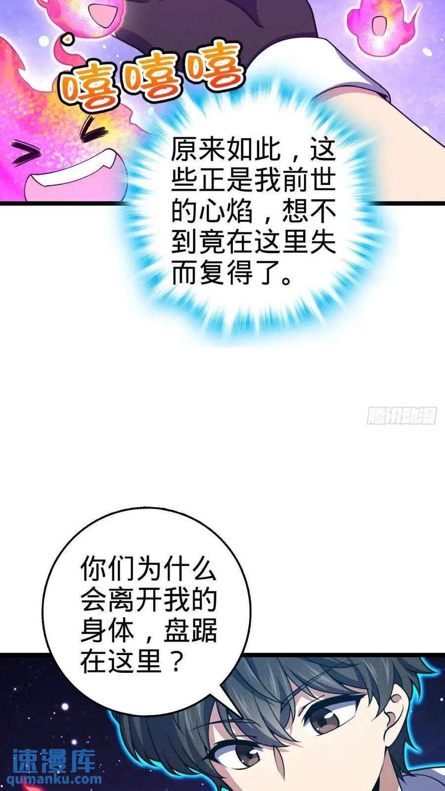 841 混沌神火40